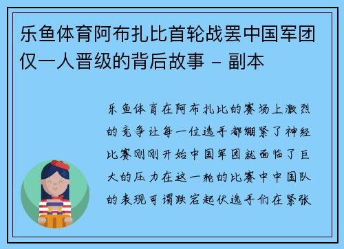 乐鱼体育阿布扎比首轮战罢中国军团仅一人晋级的背后故事 - 副本